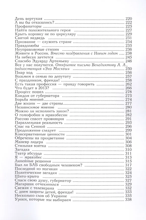 Книга Живите в России (Саша Кругосветов) — 3