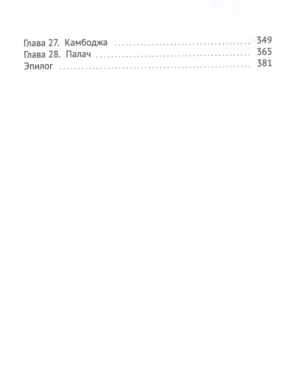 Книга Палач : Здесь хранятся ключи от счастья... (Татьяна Олешкевич) — 3