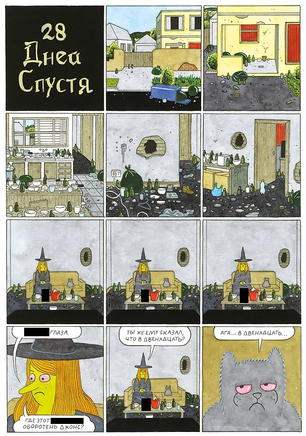 Мэгг, Могг и Сова. По наклонной 2843258 — 2