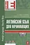 Английский язык для начинающих. (+CD) — 2201404 — 1