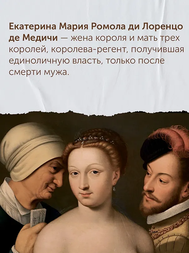Книга Летучий эскадрон: Предсказанная смерть. Шпионки на службе Екатерины Медичи (Романа Мюриель) — 6