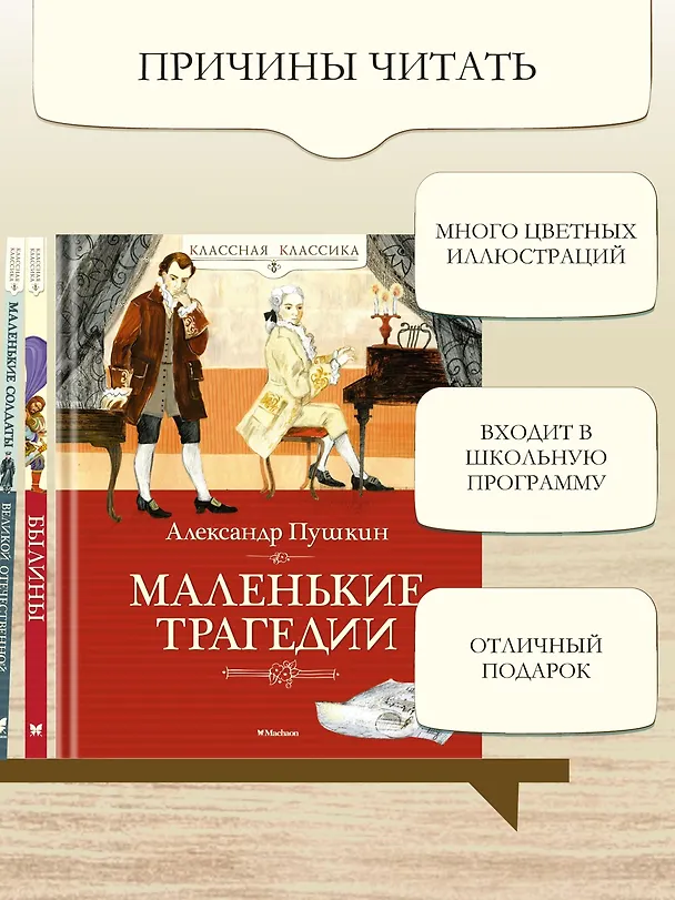 Книга Маленькие трагедии (Александр Пушкин) — 5