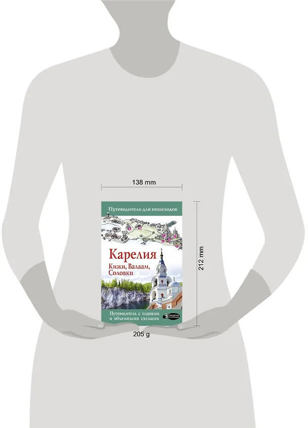 Книга Карелия. Кижи, Валаам, Соловки () — 4