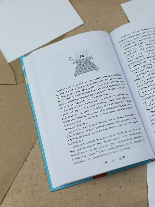 Книга Золотая печатная машинка (Карстен Себастиан Хенн) — 13