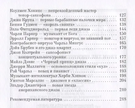 Книга Из истории американской музыки: классика, джаз. Уч. пособие, 2-е изд., перераб. и доп. (Андрей Кузнецов) — 3