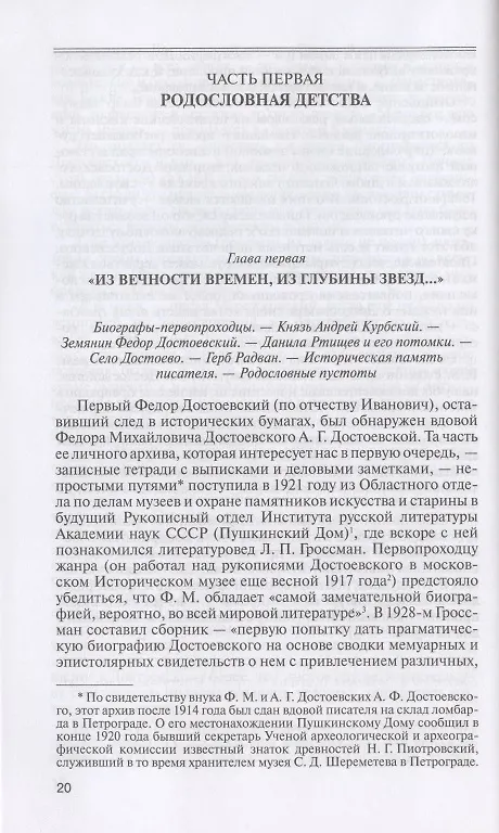Книга Достоевский (3-е изд.) (Людмила Сараскина) — 10
