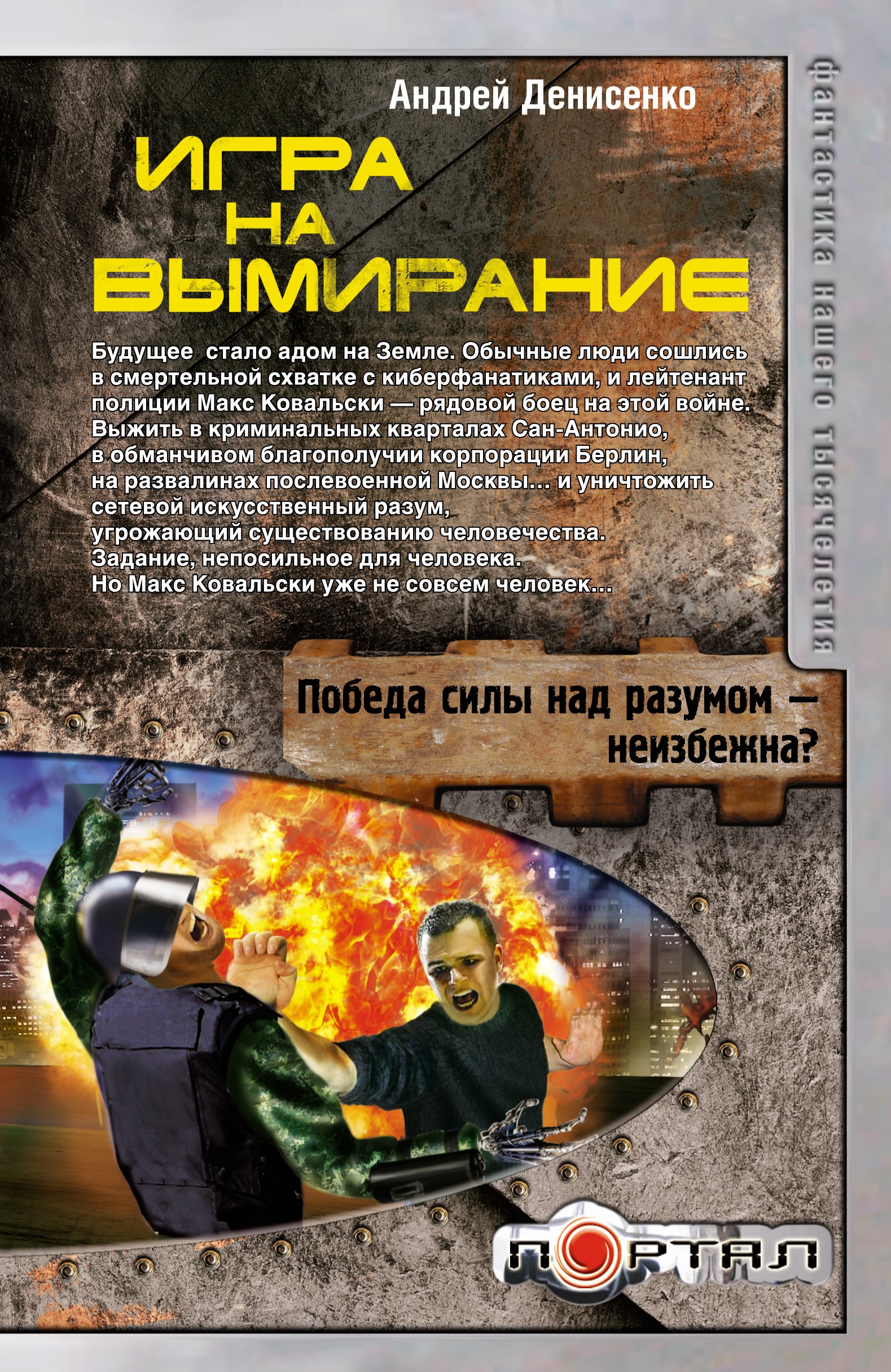 

Игра на вымирание