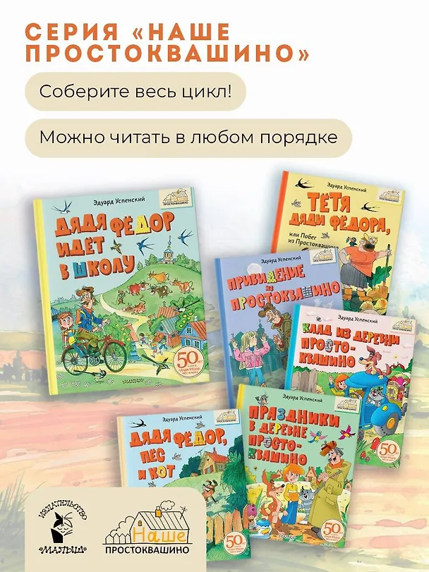 Книга Дядя Фёдор идёт в школу (Эдуард Успенский) — 12