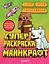 Суперраскраска Майнкрафт. Строй, твори, раскрашивай — 3138135 — 1