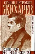 Воспоминания