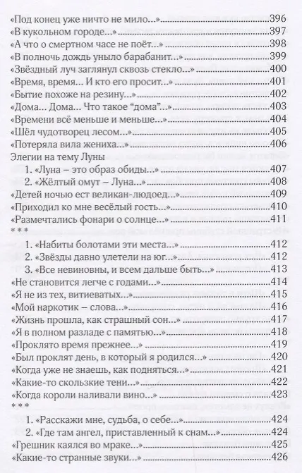 Книга Озера. Стихотворения 2016-2017 гг. () — 11
