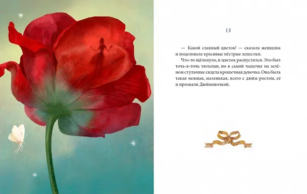 Книга Дюймовочка (Ганс Христиан Андерсен) — 5