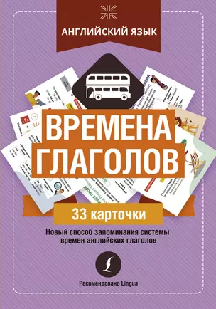 Английский язык: времена глаголов — 2850855 — 1