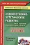 Художественно-эстетическое развитие. Опыт освоения образовательной области по программе "Детство". Планирование, конспекты. Подготовительная группа — 3061965 — 1