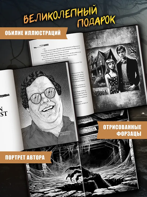 Книга Ночь в Доме Зверя: четвертый роман цикла Дом Зверя (Ричард Лаймон) — 6