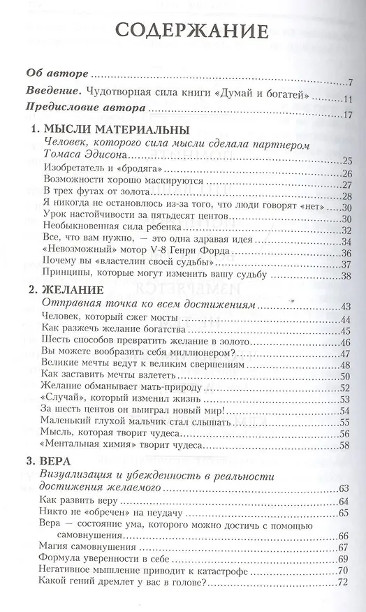 Книга Думай и богатей (Наполеон Хилл) — 2