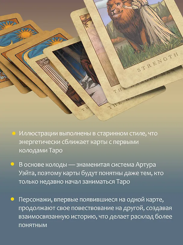 Книга Винтажная колода Таро Уэйта. Гадальные карты в старинном стиле (Лиза Валетти) — 7