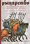 Рыцарство: От древней Германии до Франции  XII в. — 2304240 — 2
