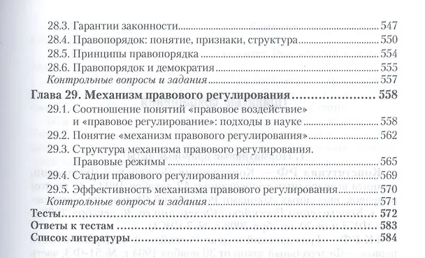 Книга Теория государства и права : учебник для бакалавров /3-е изд. пер. и доп. (Рашид Мухаев) — 8