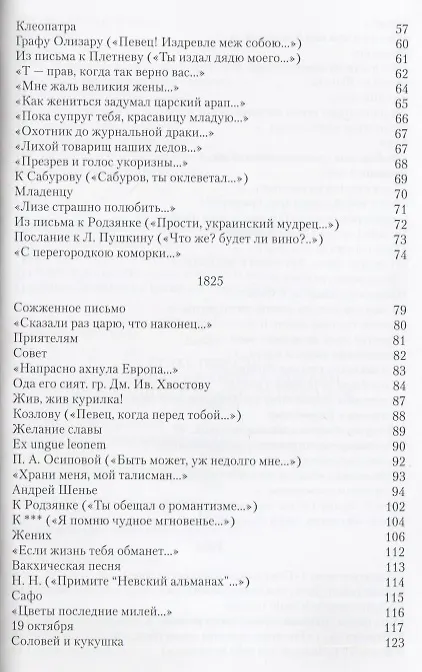 Книга Стихи, написанные в Михайловском (Александр Пушкин) — 3