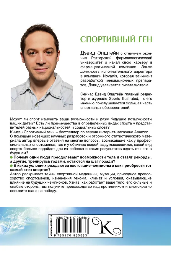 Книга Спортивный ген (Дэвид Эпштейн) — 2