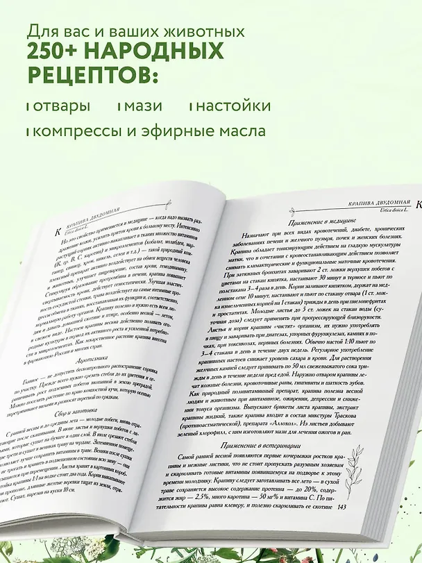 Книга Аптечный огород. Справочник по сбору, хранению и применению целебных растений (новое оформление) (Татьяна Ильина) — 7
