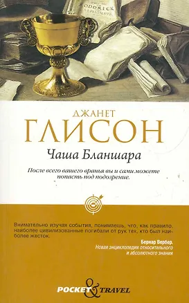 Книга Чаша Бланшара ()