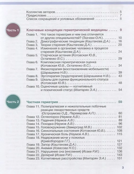 Книга Основы гериатрии (Ольга Ткачева) — 2