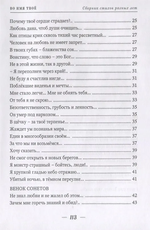 Книга Во имя твое. Сборник стихов разных лет (Константин Воскресенский) — 3