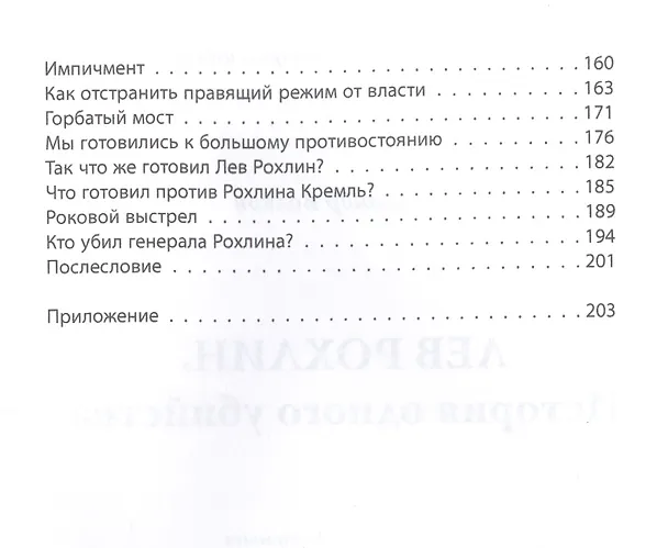 Книга Лев Рохлин. История одного убийства (Александр Волков) — 3