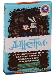 Настольная игра Magellan Данетки Случай из жизни новые