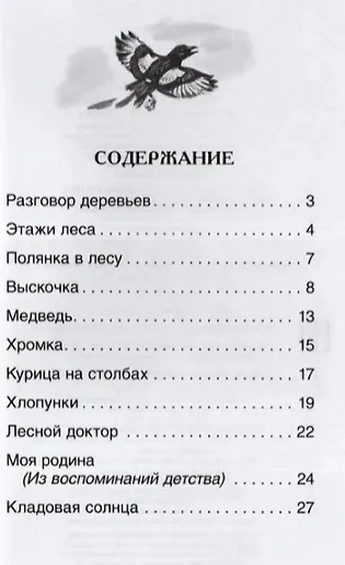 Книга Кладовая солнца. Рассказы (Михаил Пришвин) — 7