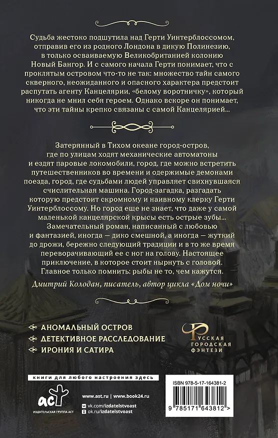 Книга Канцелярская крыса. Том 1: фантастический роман (Константин Соловьев) — 2