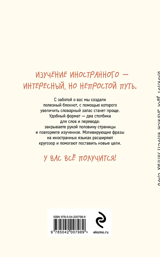Блокнот для записи иностранных слов «Цветочный кот», 48 листов в линейку, А5 - Эксмо 3041050 — 4