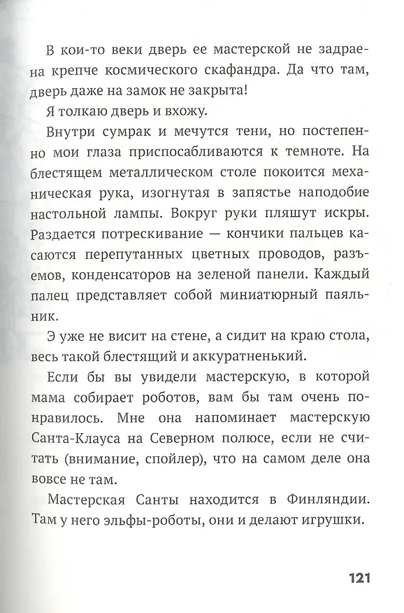 Книга Дом роботов (Джеймс Паттерсон, Крис Грабенстейн) — 3