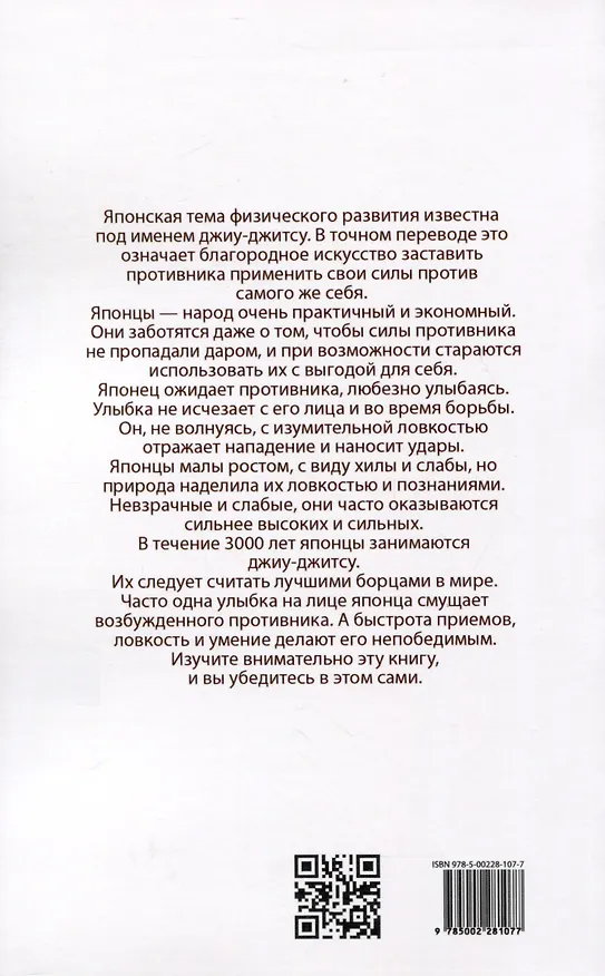 Книга Джиу-джитсу. Полный общедоступный учебник физического развития и приемов самозащиты по известной японской системе () — 2