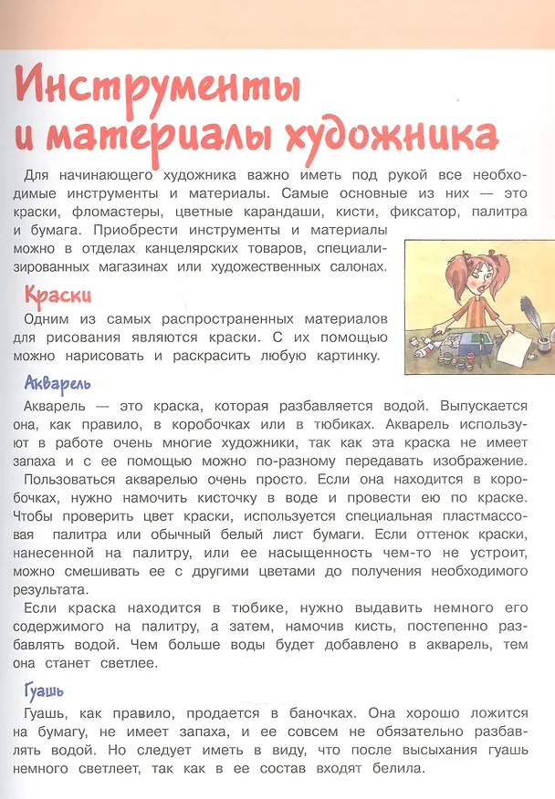 Книга Большой самоучитель рисования для самых маленьких. За штрихом штришок (Анна Мурзина) — 5