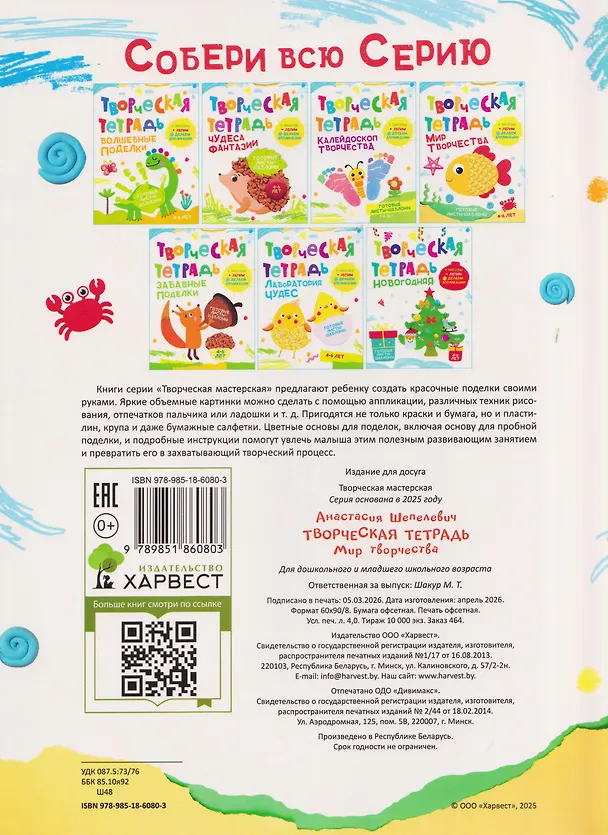 Книга Мир творчества. Творческая тетрадь. 4-6 лет (Анастасия Шепелевич) — 2