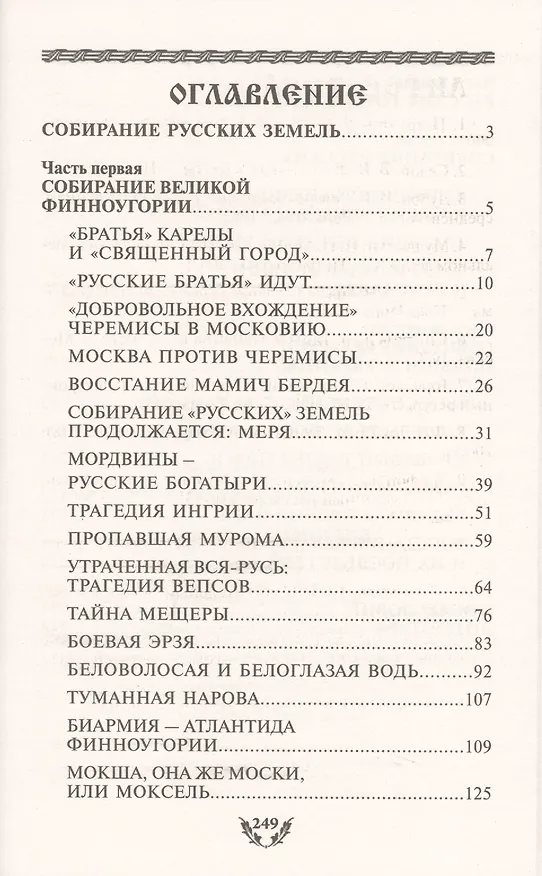 Книга Рождение Империи (Михаил Голденков) — 2