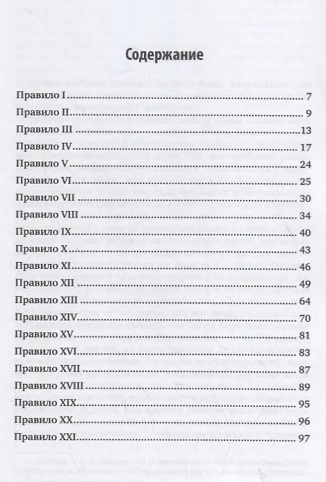Книга Правила для руководства ума (Рене Декарт) — 2