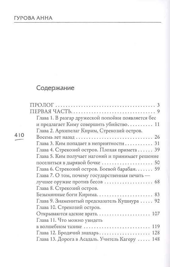 Книга Лунный воин (Анна Гурова) — 2
