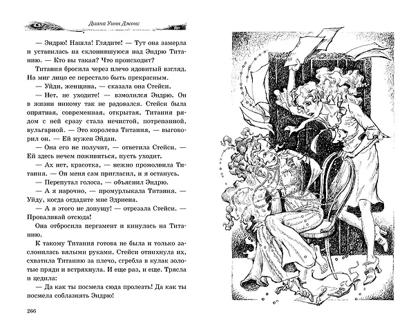Книга Волшебный витраж (Диана Джонс) — 17