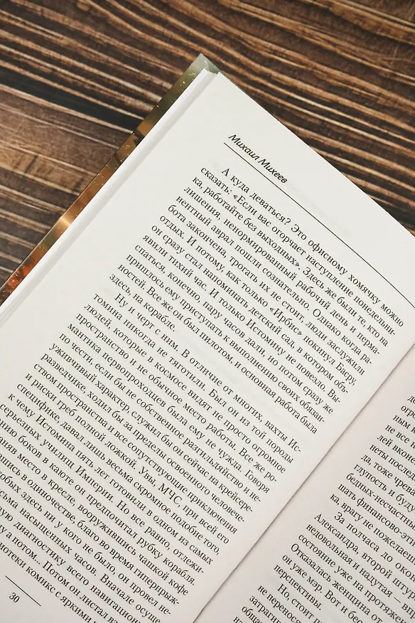 Книга Лейтенант спасательной службы (Михаил Михеев) — 10