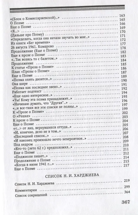 Книга Петербургские сны Анны Ахматовой (Светлана Коваленко) — 3