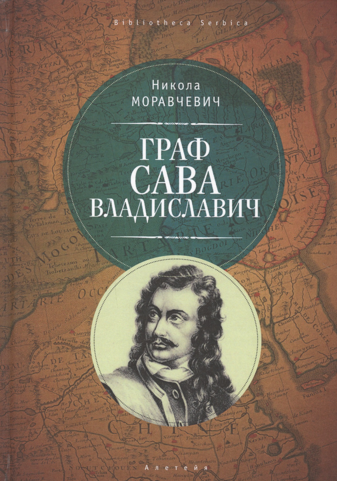 Обложка книги «Граф Сава Владиславич»