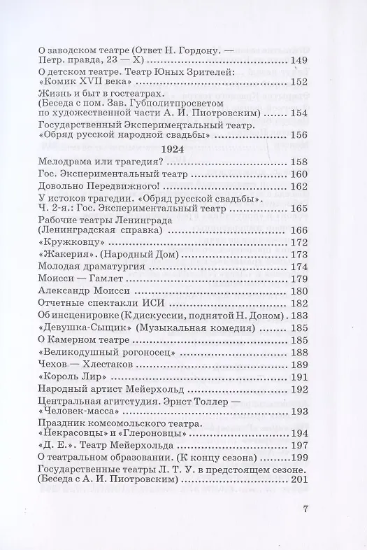 Книга Театральное наследие. Исследования, театральная критика, драматургия. В 2-х томах. Том 1. Публикации А И. Пиотровского в периодических изданиях 1919-1937 гг. () — 4