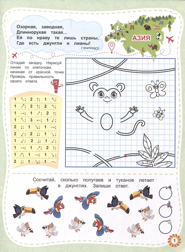 Книга Весёлые графические диктанты. Для путешественников () — 3