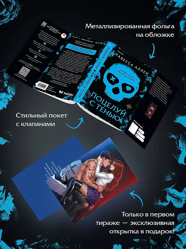 Книга Поцелуй с тенью (Навесса Аллен) — 8