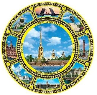 Сувенир, АКМ, Тарелка фарфоровая, Коллаж 8, Петропавловка, d=10см 318460 — 1