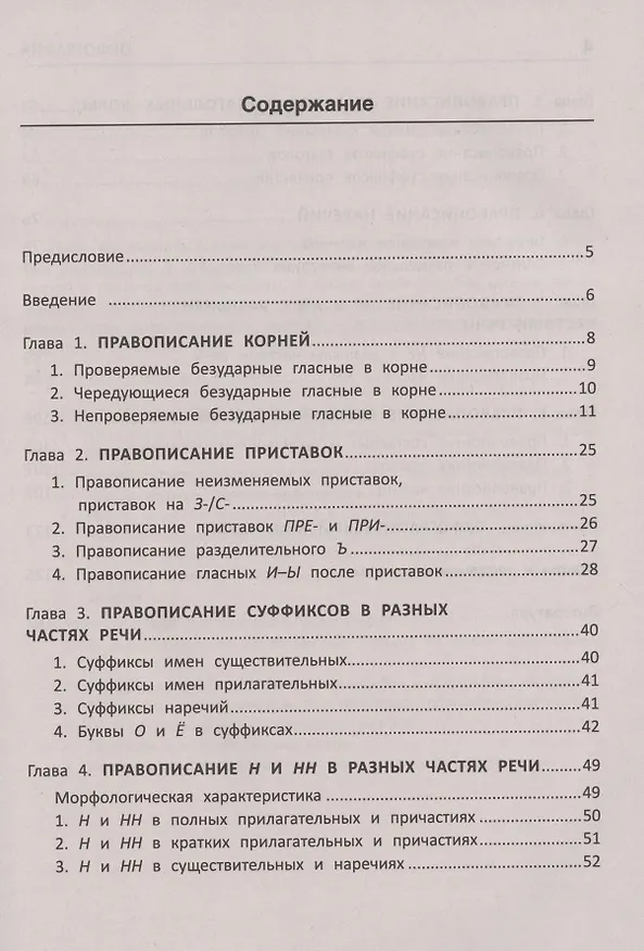 Книга Орфография:комплексная подготовка к ЕГЭ,ОГЭ и ВПР (Ирина Заярная) — 2